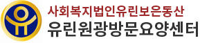 유린원광방문요양센터